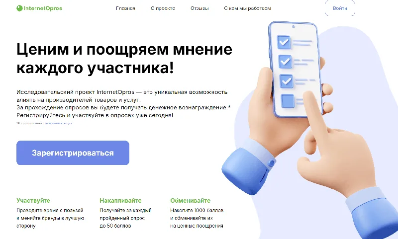 Реальный заработок в Интернет Опрос.ру: как начать, реальные отзывы